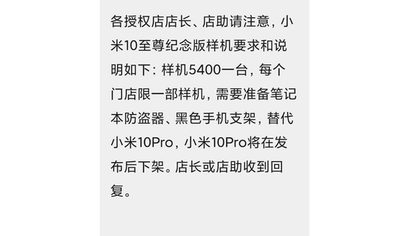 小米10Pro确认停产,将在小米10至尊纪念版发布后下架