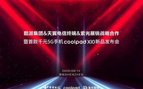 酷派x10 8月12日上市,酷派首款千元5G手机!
