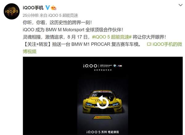 iQOO与宝马合作,推出iQOO5 Pro赛道传奇BMW联名定制机