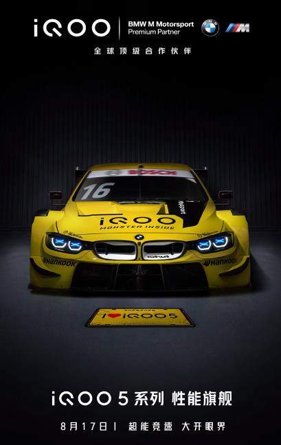 iQOO与宝马合作,推出iQOO5 Pro赛道传奇BMW联名定制机