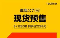 手机实时资讯realmeX7Pro现货开售,8GB+128GB版本仅售2299元