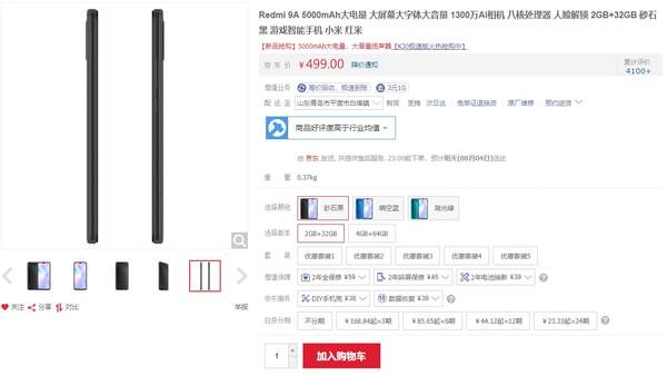 redmi9a价格仅售499,2GB内存配置性能怎么样?