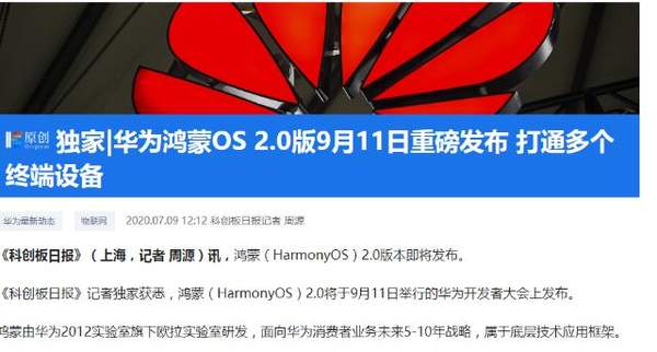 鸿蒙2.0系统要来了,发布时间确认9月份!