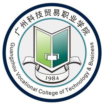 2021广州科技贸易职业学院学考分数线汇总（含2019-2020历年录取）