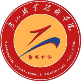 2021唐山职业技术学院单招分数线汇总（含2018-2019历年录取）