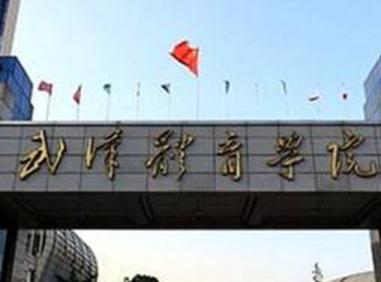 武汉体育学院是几本_是一本还是二本大学？