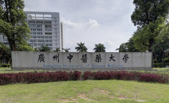 广州中医药大学地址在哪里，哪个城市，哪个区？