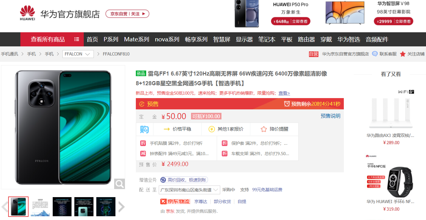TCL雷鸟手机竟在华为旗舰店开售，2499元起