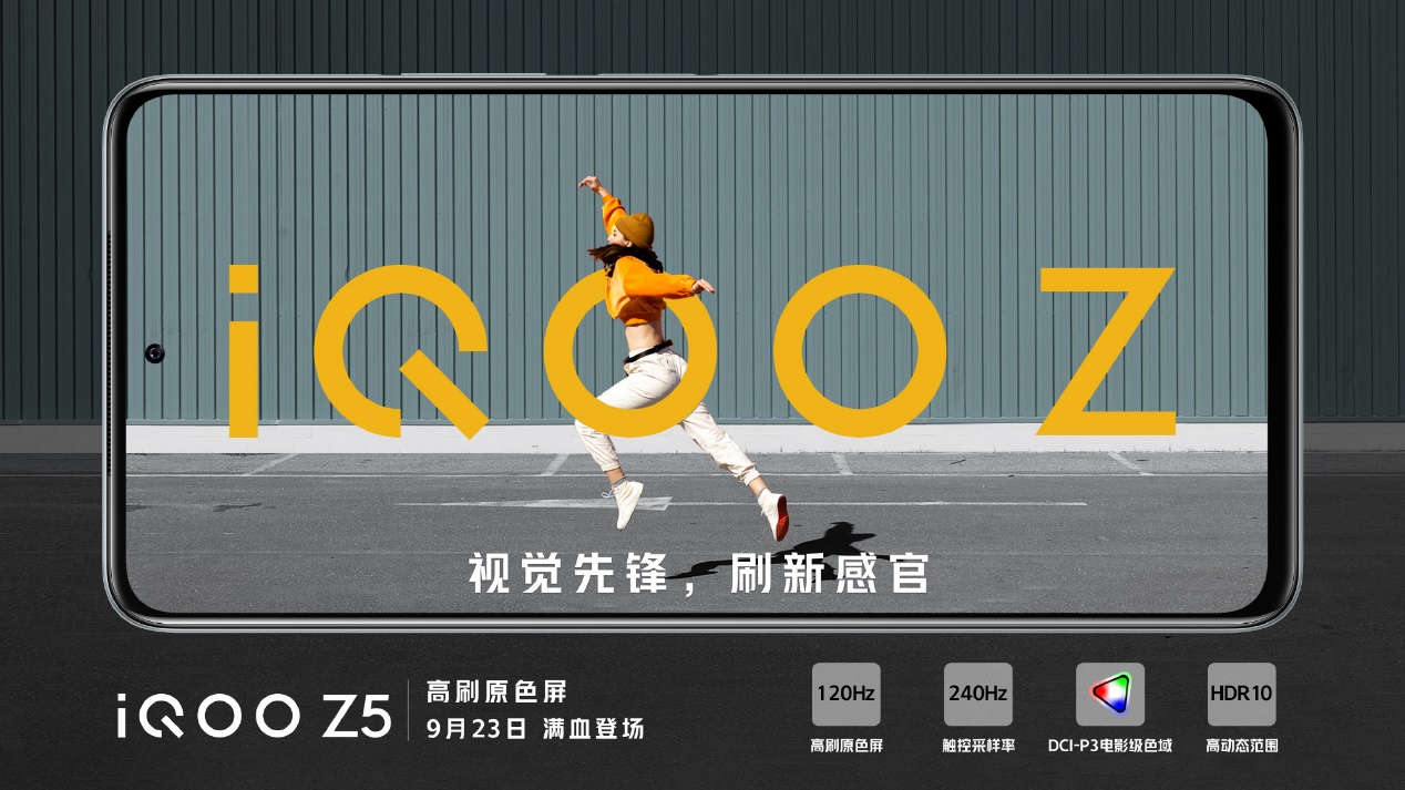 iQOO Z5预热：搭载5000mAh超大电池