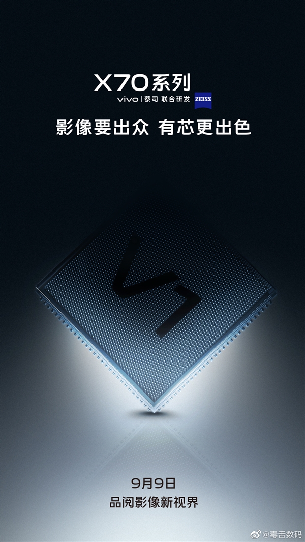 vivo X70系列全球首发！vivo自研芯片V1公布
