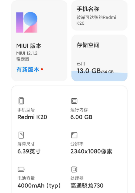 Redmi K20 获推 MIUI 12.5 稳定版更新 冰川蓝 8+256G 1888元