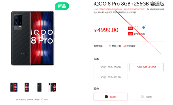 手机屏幕天花板！iQOO 8 Pro明天首销：4999元起