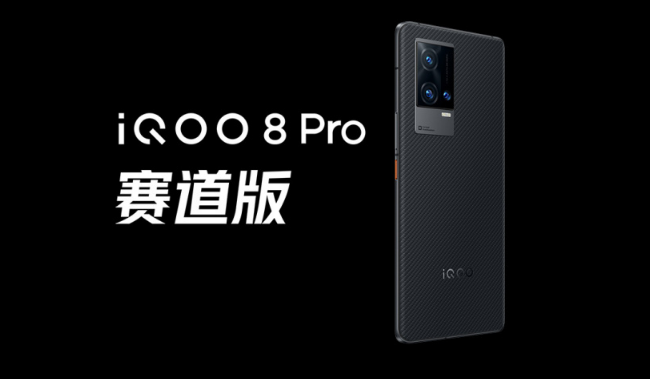 iQOO 8 Pro 10 点正式开售 售价 4999 元起