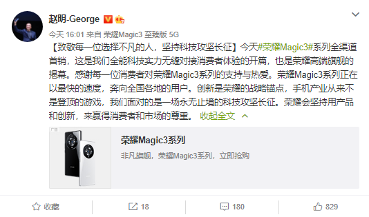 荣耀Magic3首销火爆 赵明发文感谢消费者支持：正在火速发货中