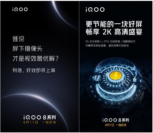 iQOO 8系列首发三星E5 2K屏，2021下半年旗舰好戏开场了