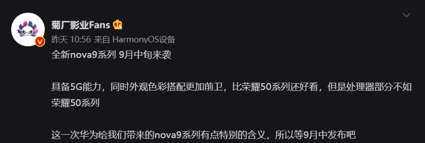 华为nova9系列入网：9月发布，能否支持5G成疑