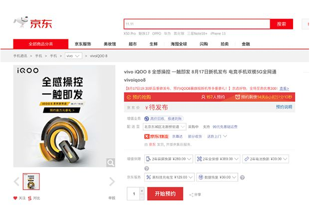 8月17日19：30 iQOO 8系列正式发布 3998元起