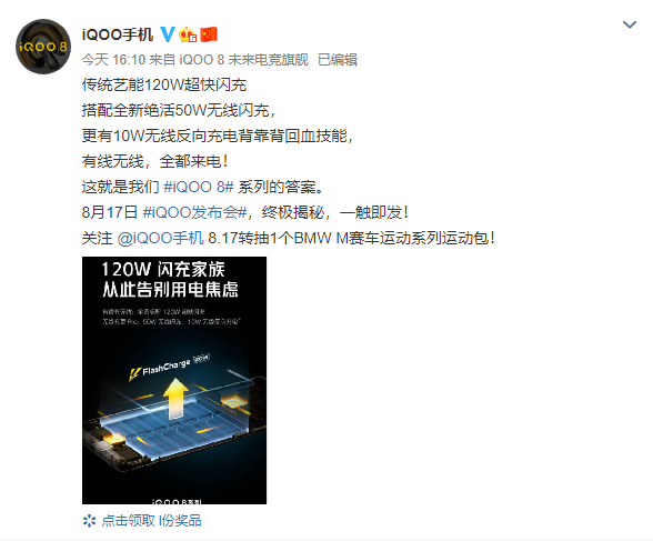 iQOO官宣，新一代手机将全系搭载120W闪充