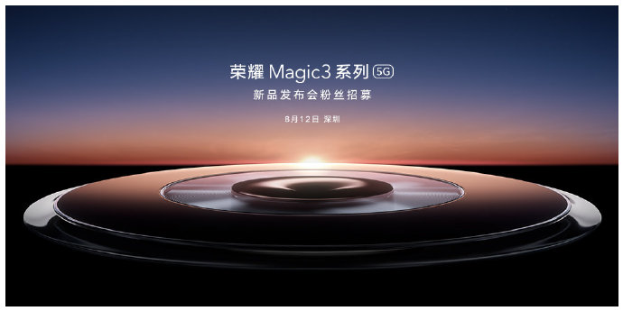 荣耀Magic3系列发布会看点汇总：超强配置打造非凡旗舰