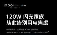 2022年1月4日最新发布:告别电量焦虑iQOO 8采用120W超级闪充