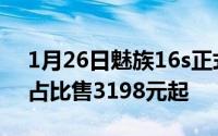 1月26日魅族16s正式发布骁龙85591.53屏占比售3198元起