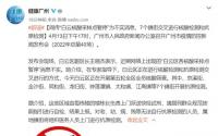 今日最新消息网传广州白云区各核酸采样点暂停消息不实