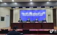 今日最新消息菏泽市召开第十二场疫情防控工作新闻发布会