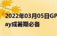 2022年03月05日GPUTurbo强势加持荣耀Play成暑期必备