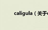 caligula（关于caligula的介绍）