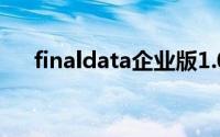finaldata企业版1.0(finaldata注册码)