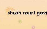 shixin court gov(shixin court gov)