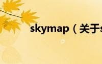 skymap（关于skymap的介绍）