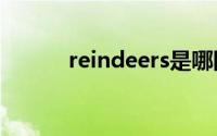 reindeers是哪国的(Reindeer)