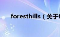 foresthills（关于foresthills的介绍）