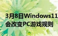 3月8日Windows1122H2更新正式发布可能会改变PC游戏规则
