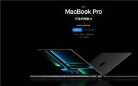 M2 Pro/Max炸场！苹果2023款MacBook Pro发布：15999元起
